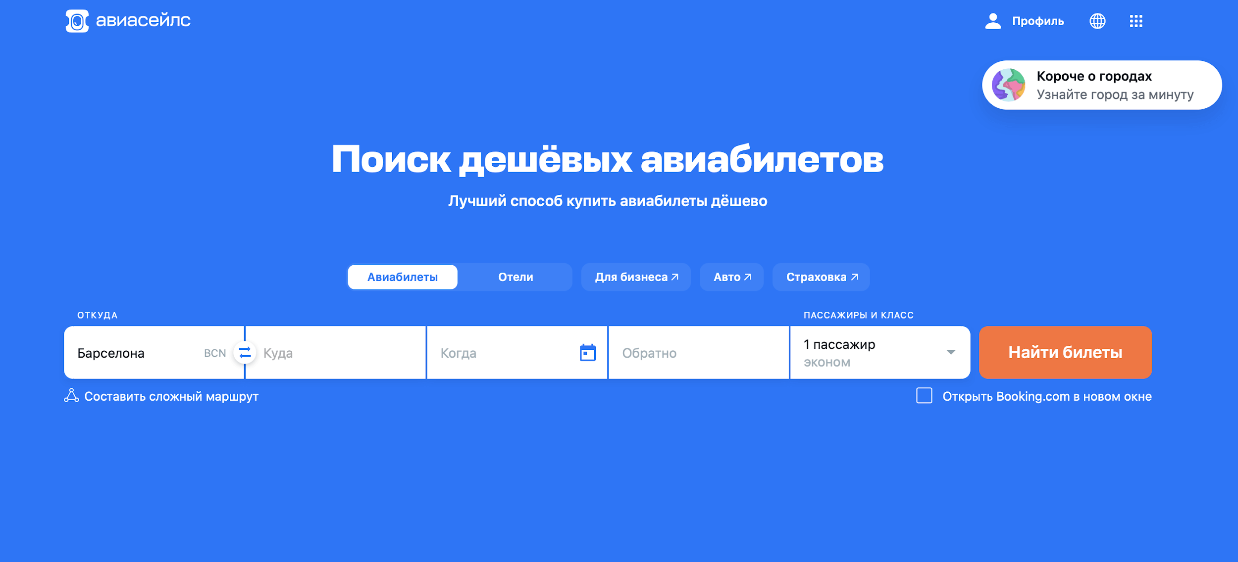 aviasales - Партнерская программа с билетами (авиа, авто, ж/д)