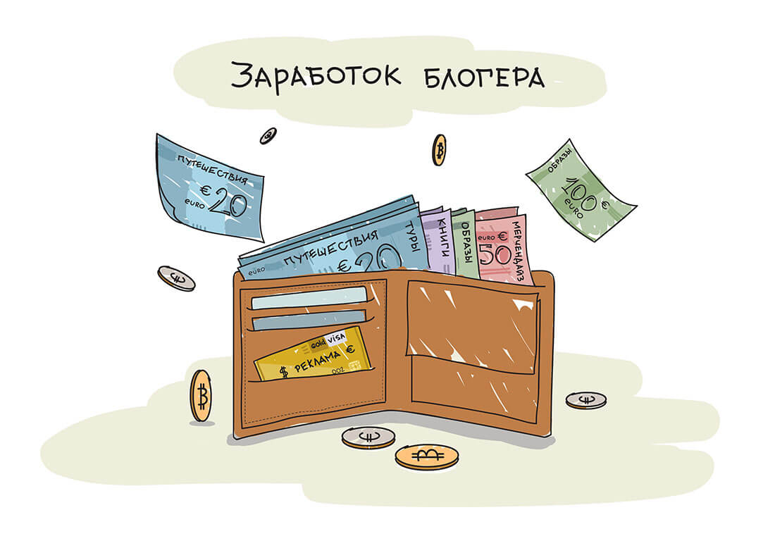 Заработок блогеров в интернете 12 - Заработок блогеров в интернете
