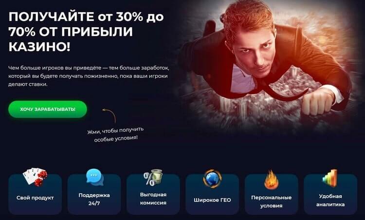 Партнерская программа с «Casino» 23 min - Партнерская программа с «Casino»