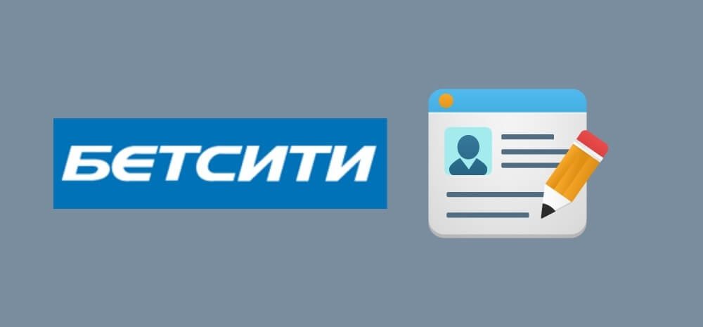 Партнерская программа «BetCity» 3 - Партнерская программа «BetCity»
