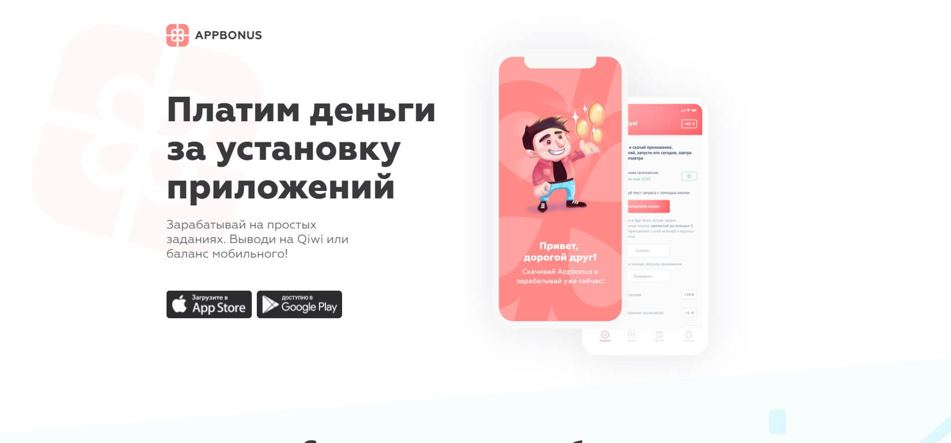 3.png - Заработок на приложениях IOS