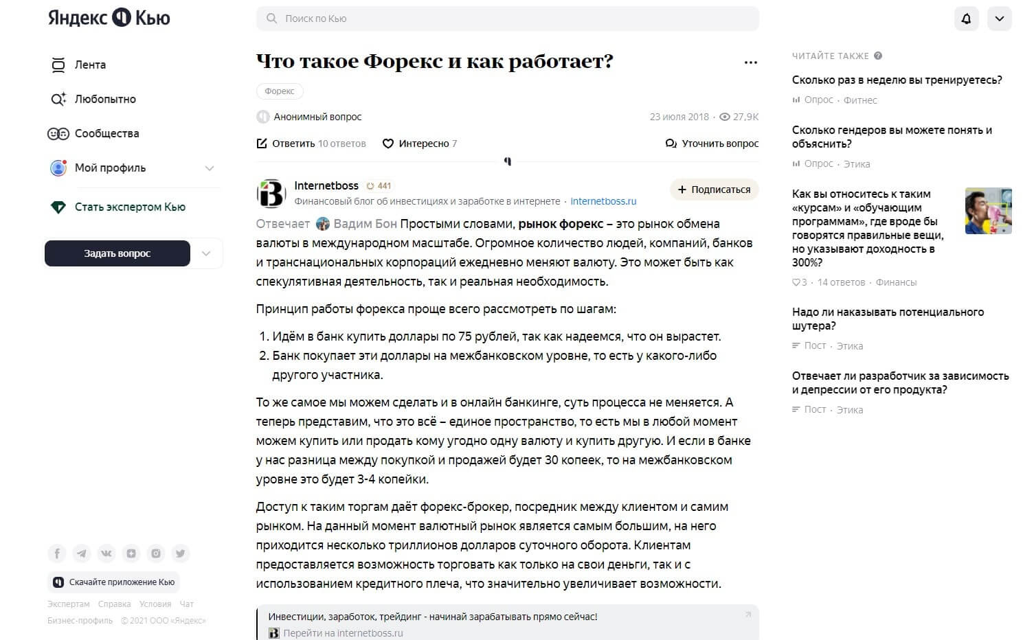 Партнерка с «Форекс» 5 min 3 - Партнерка с «Форекс»