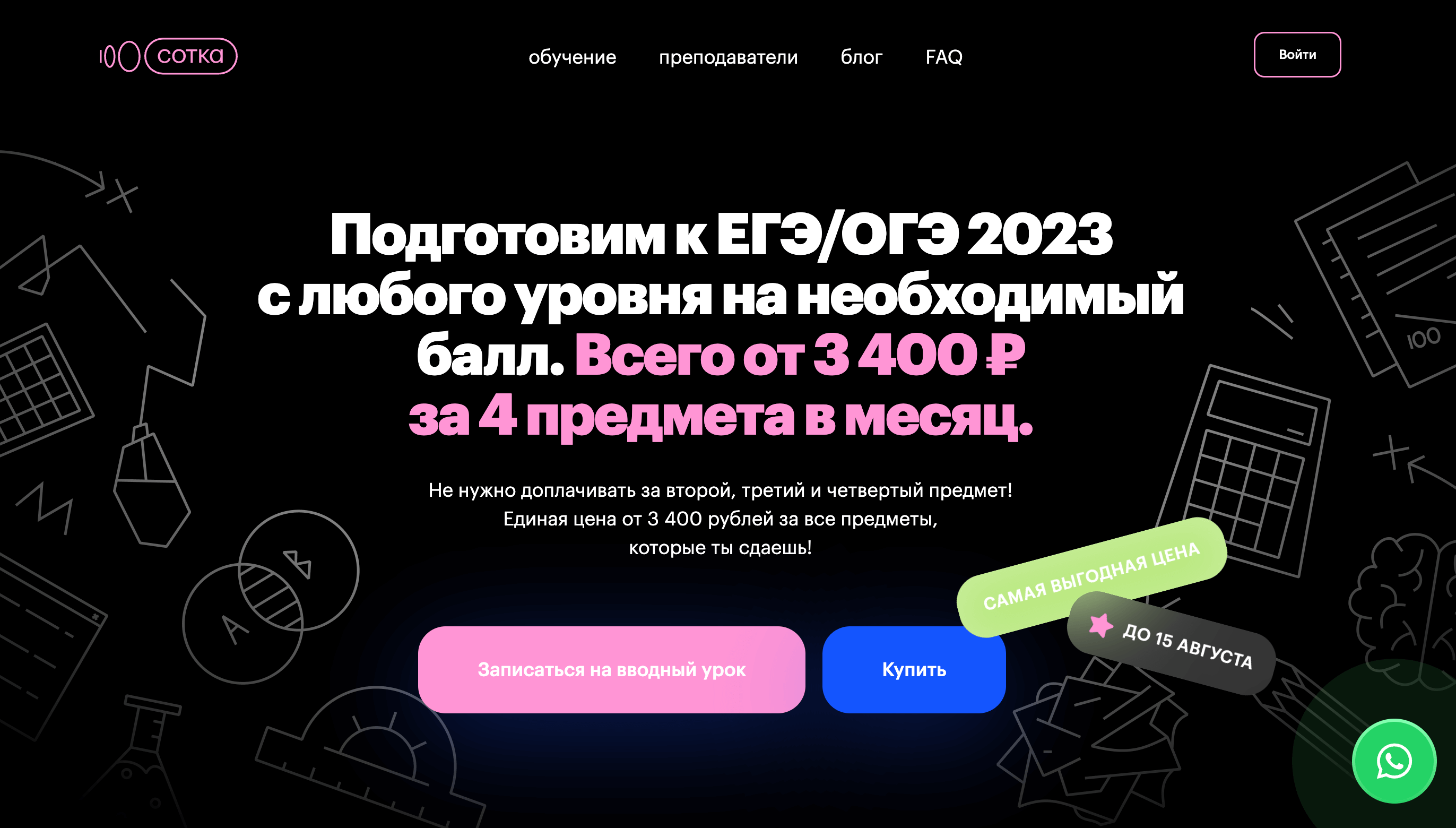 Снова в школу: лучшие партнерские программы на осень 2022 Screenshot 2022 08 01 at 15.57.08 - Снова в школу: лучшие партнерские программы на осень 2022