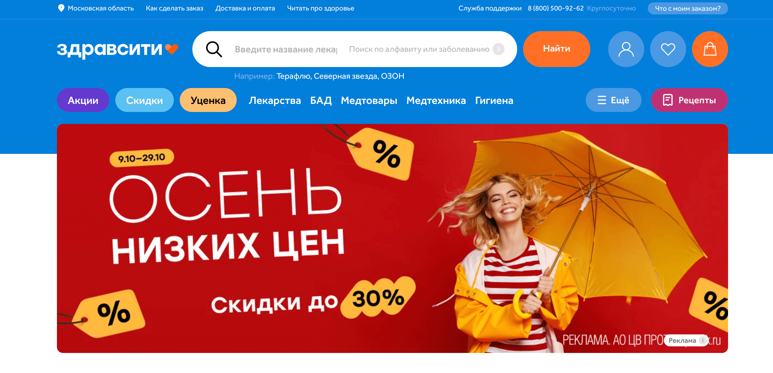 Screenshot 2023 10 17 at 12.41.25 - Осенний маст-хэв: лучшие фарма-партнерки рунета