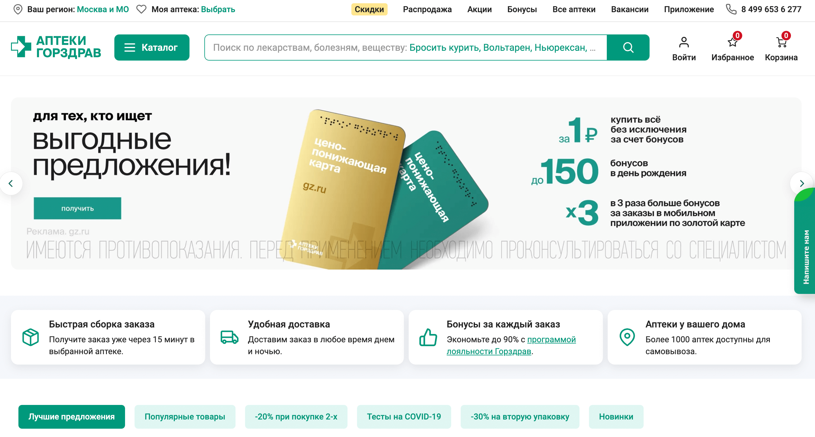 Screenshot 2023 10 17 at 12.43.36 - Осенний маст-хэв: лучшие фарма-партнерки рунета
