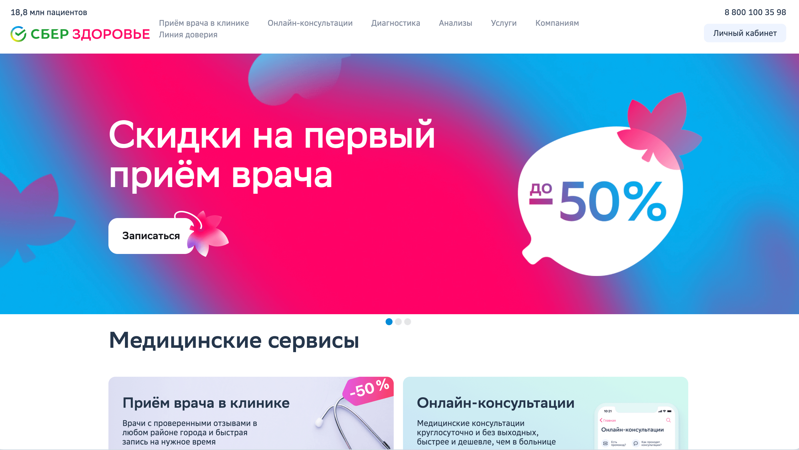 Screenshot 2023 10 17 at 12.53.52 - Осенний маст-хэв: лучшие фарма-партнерки рунета