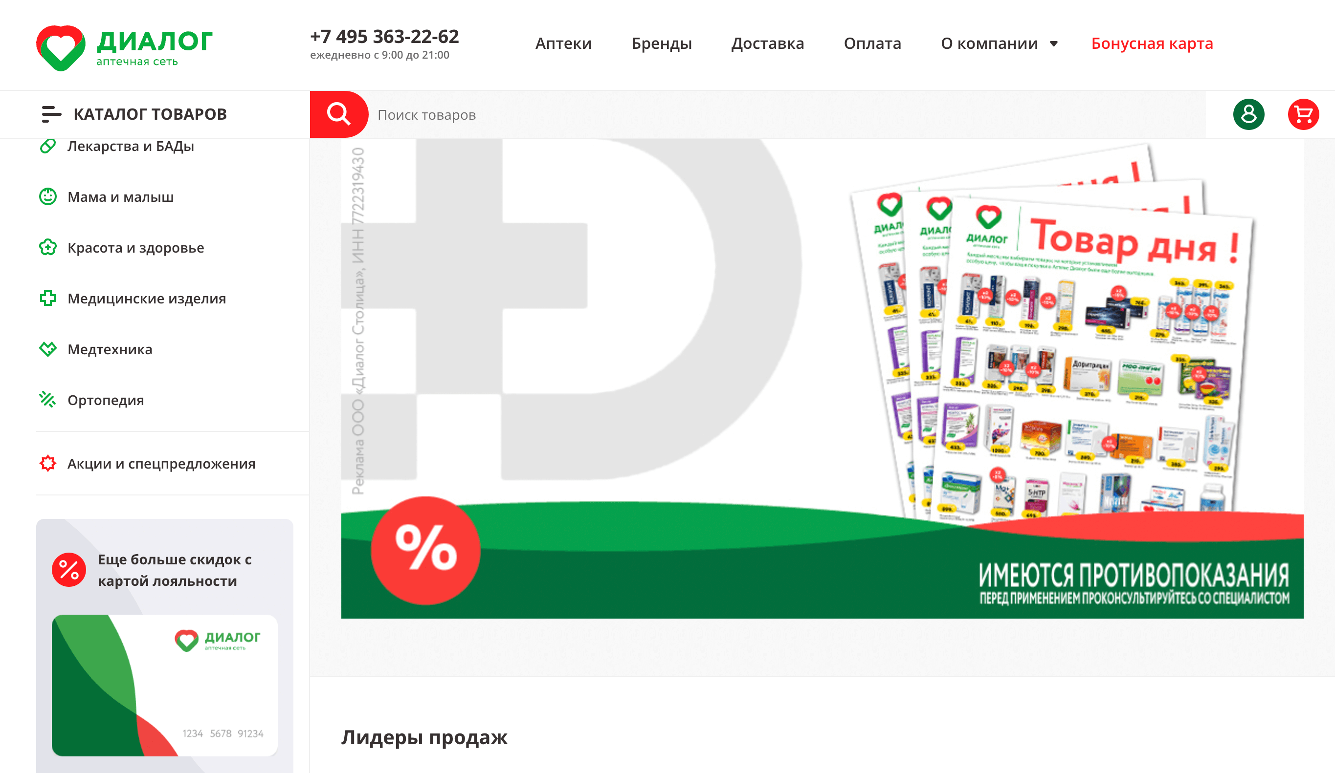 Screenshot 2023 10 17 at 12.55.16 - Осенний маст-хэв: лучшие фарма-партнерки рунета