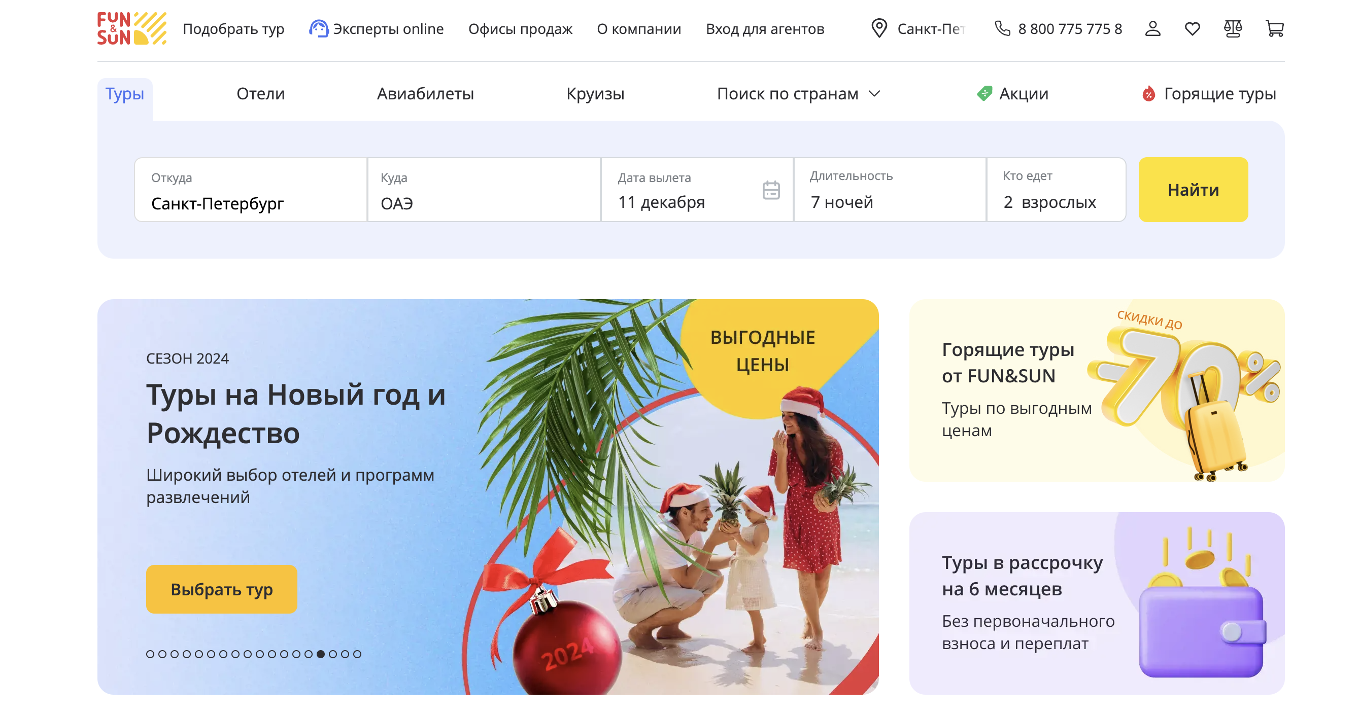 Screenshot 2023 11 27 at 12.26.32 - Топ Лучших Партнерских Программ Путешествий Для Нового Года