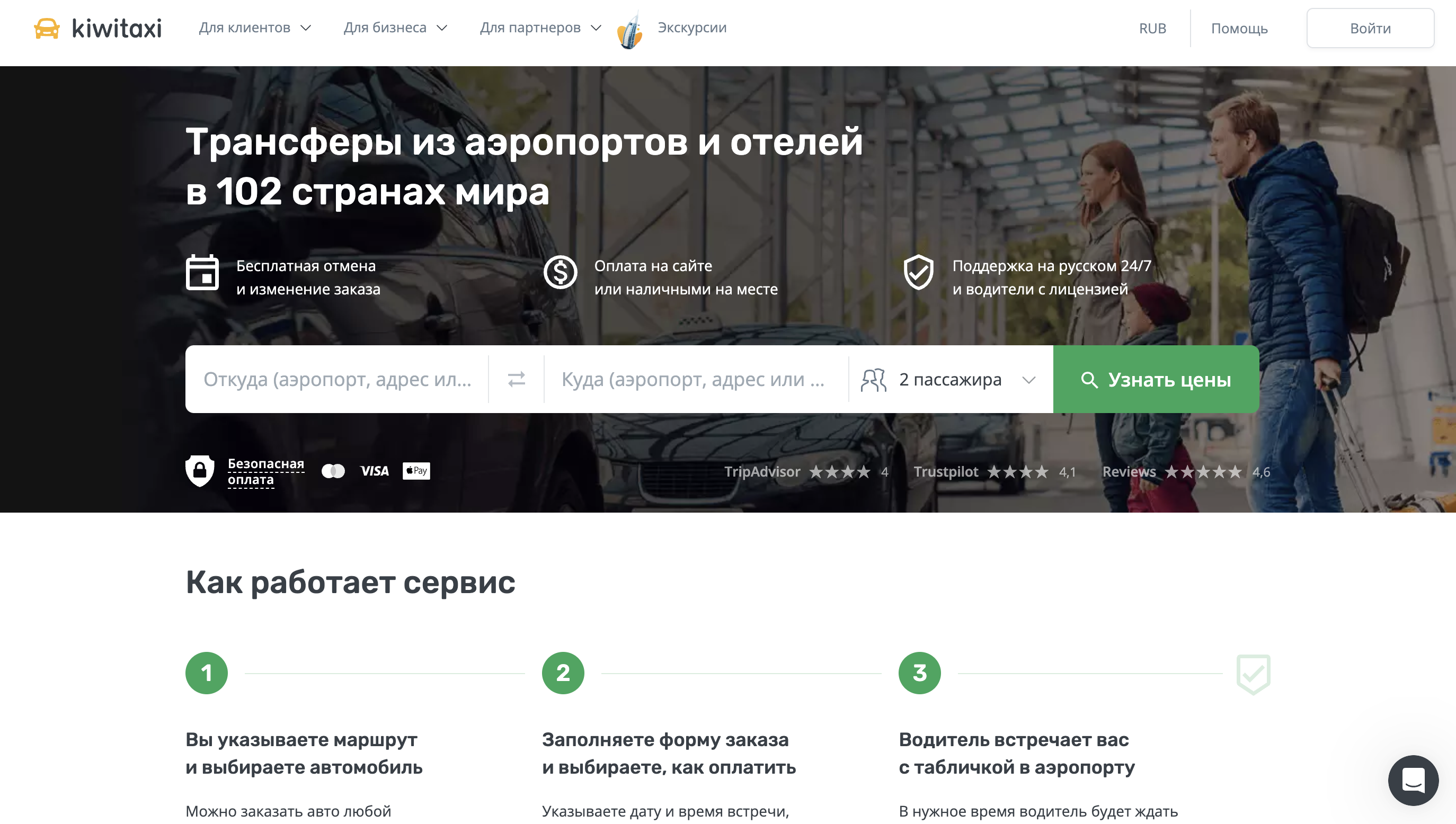 Screenshot 2023 11 27 at 12.28.51 - Топ Лучших Партнерских Программ Путешествий Для Нового Года