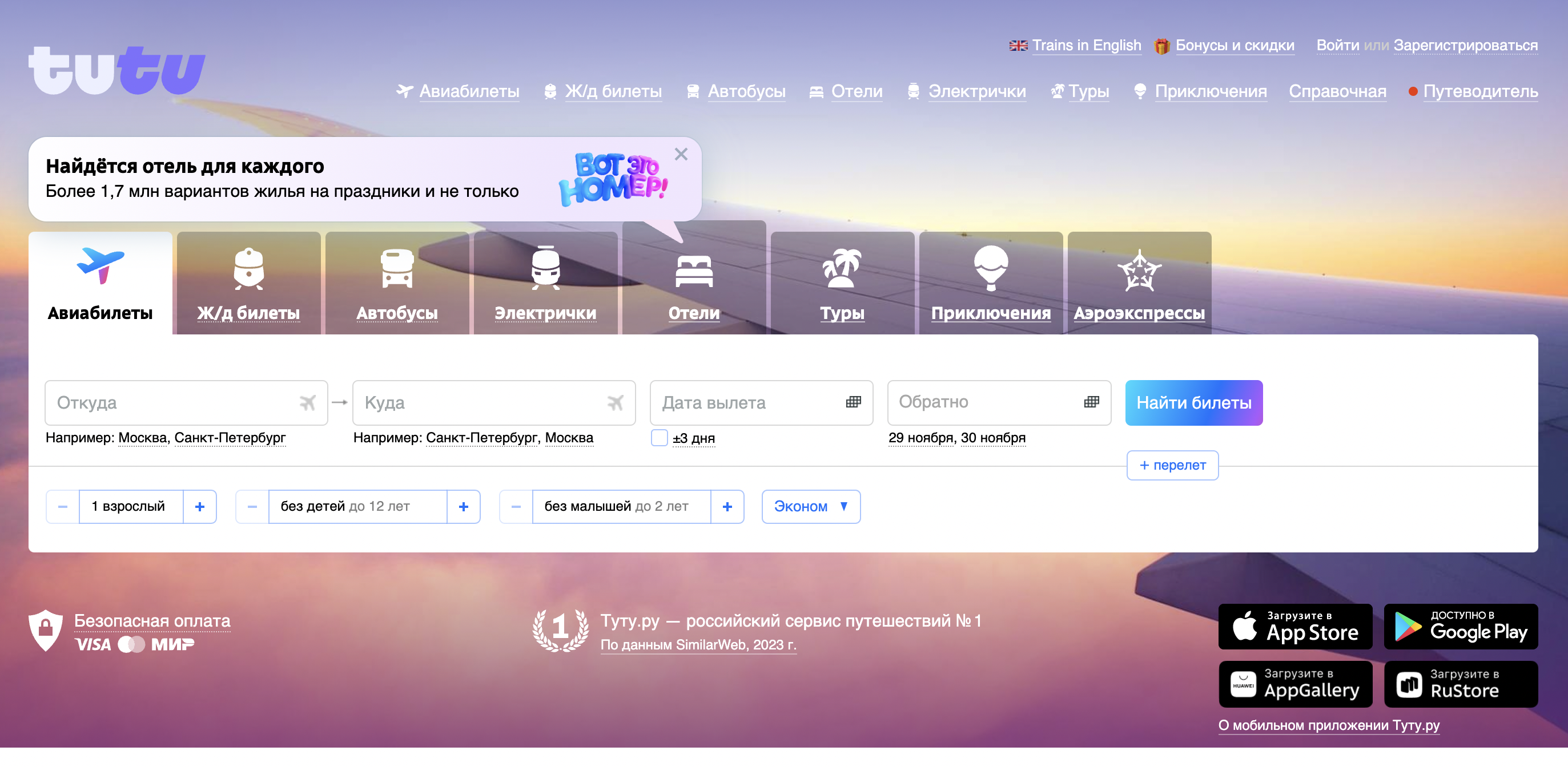 Screenshot 2023 11 27 at 12.29.11 - Топ Лучших Партнерских Программ Путешествий Для Нового Года