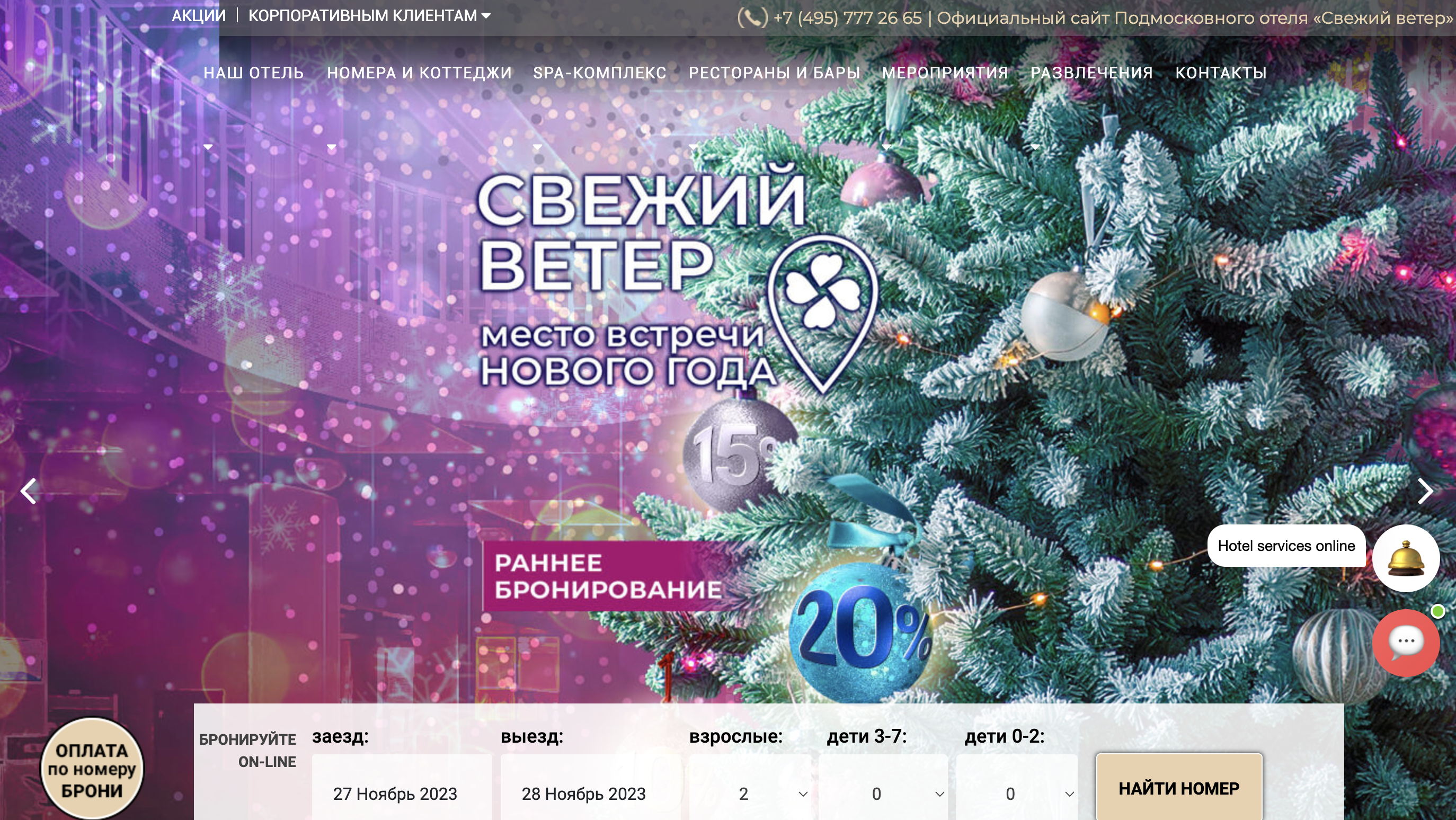 Screenshot 2023 11 27 at 12.31.55 - Топ Лучших Партнерских Программ Путешествий Для Нового Года