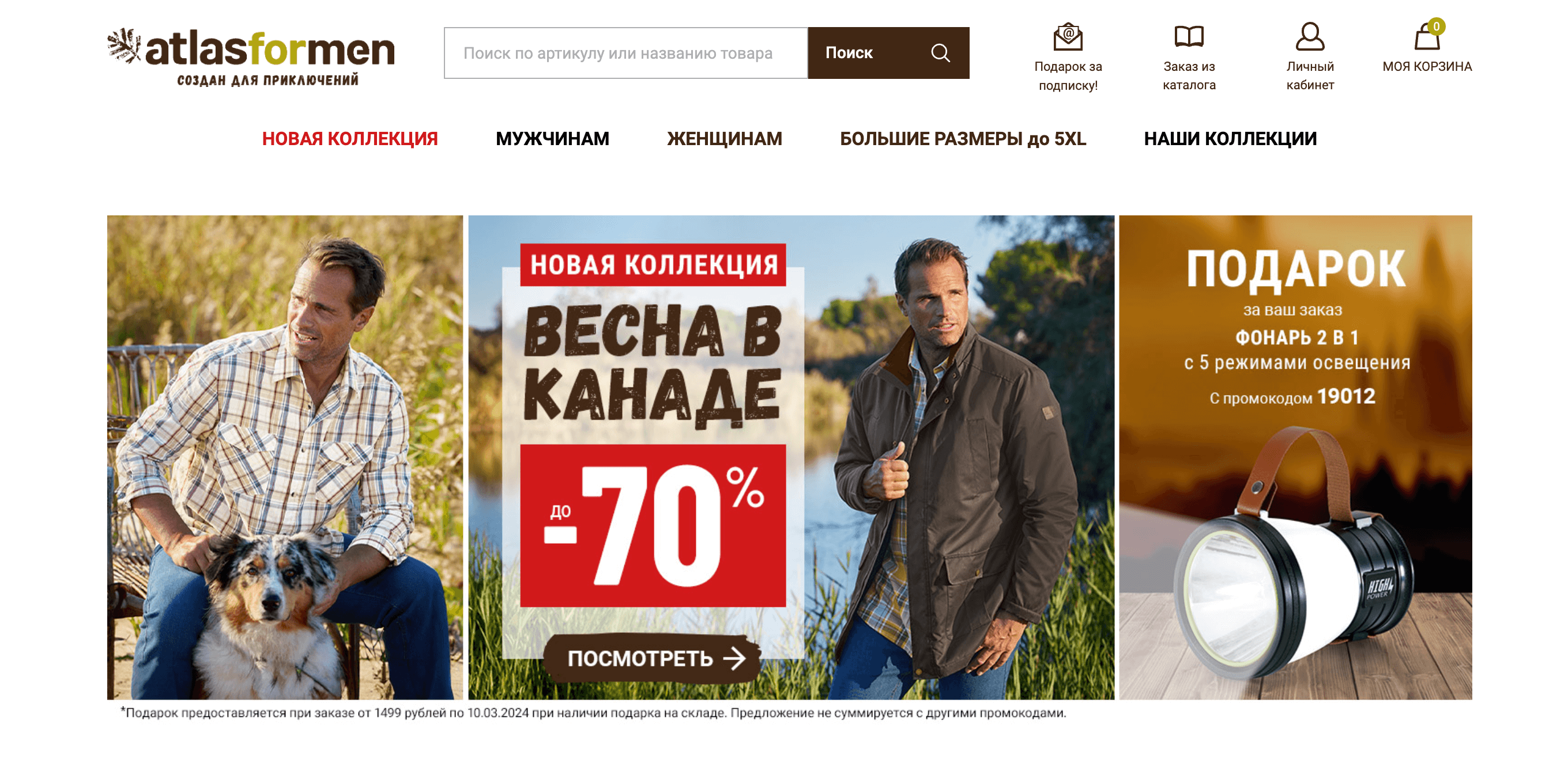 Screenshot 2024 02 15 at 09.30.26 - Лучшие партнерские программы для Мужского праздника