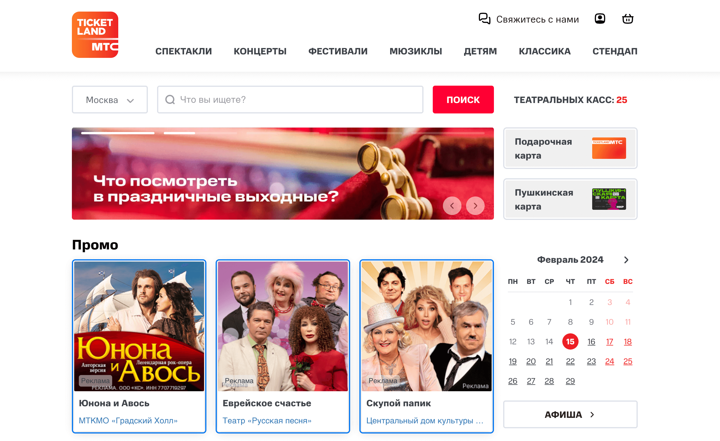 Screenshot 2024 02 15 at 09.36.55 - Лучшие партнерские программы для Мужского праздника