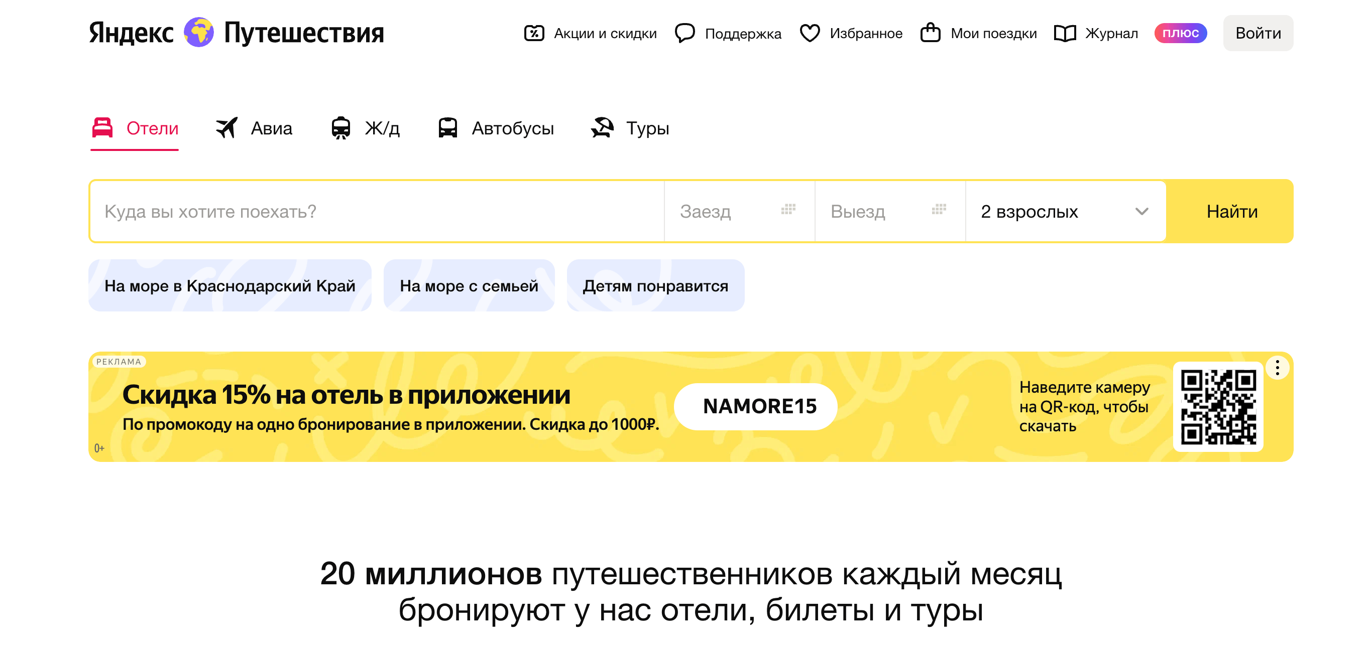 Screenshot 2024 06 03 at 11.27.51 - Топ 30+ Партнерских Программ Для Сезона Отпусков 2024