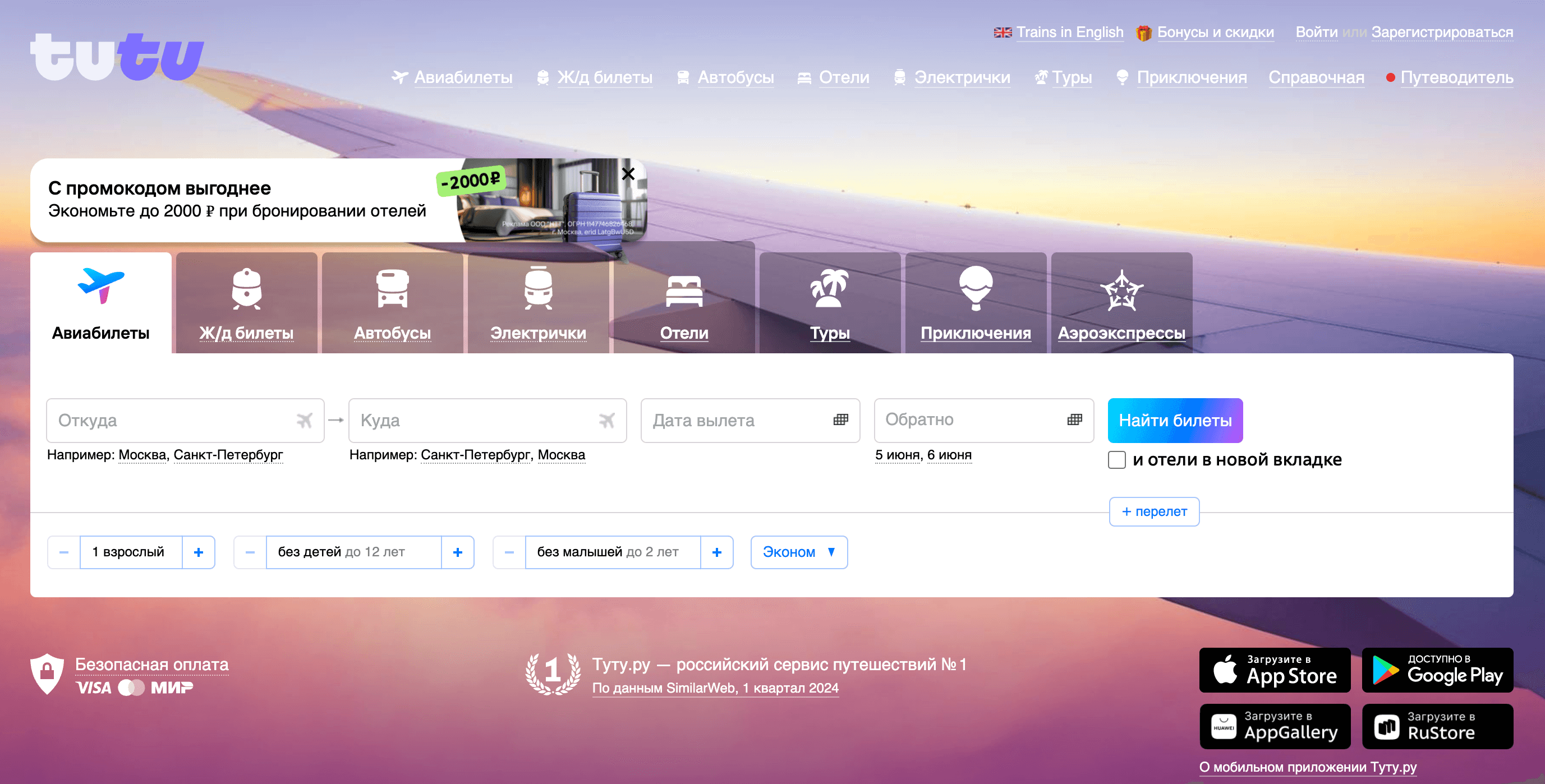 Screenshot 2024 06 03 at 11.36.40 - Топ 30+ Партнерских Программ Для Сезона Отпусков 2024