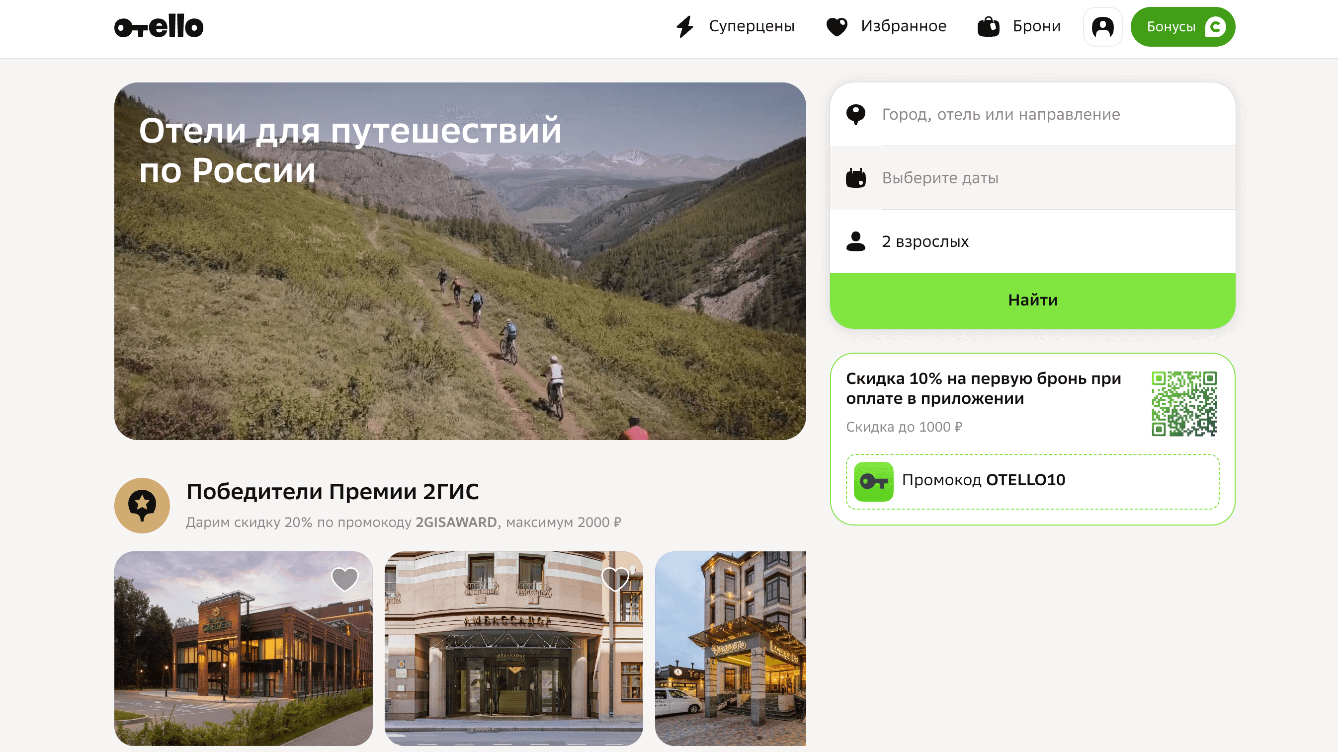 Screenshot 2024 06 03 at 11.39.28 - Топ 30+ Партнерских Программ Для Сезона Отпусков 2024