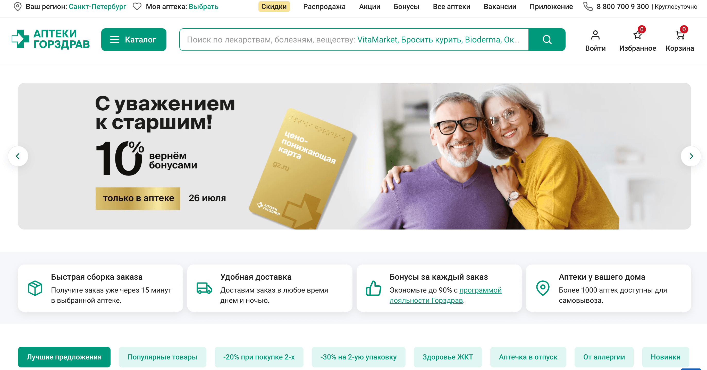 Screenshot 2024 07 26 at 12.33.09 - Лучшие Партнерские Программы Для Арбитража Трафика к 1 Сентября