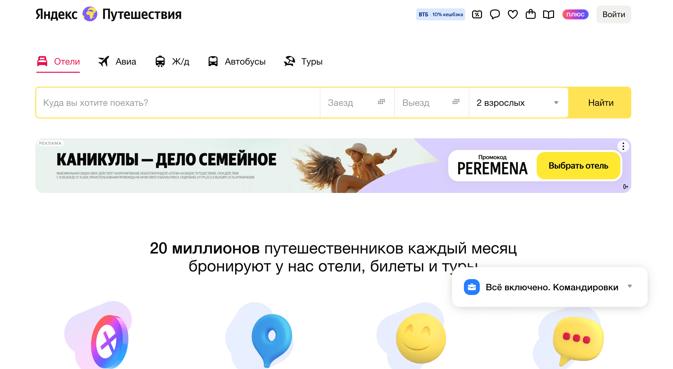 Screenshot 2024 09 17 at 15.39.48 - Лучшие туристические партнерки в честь Международного Дня Туризма 