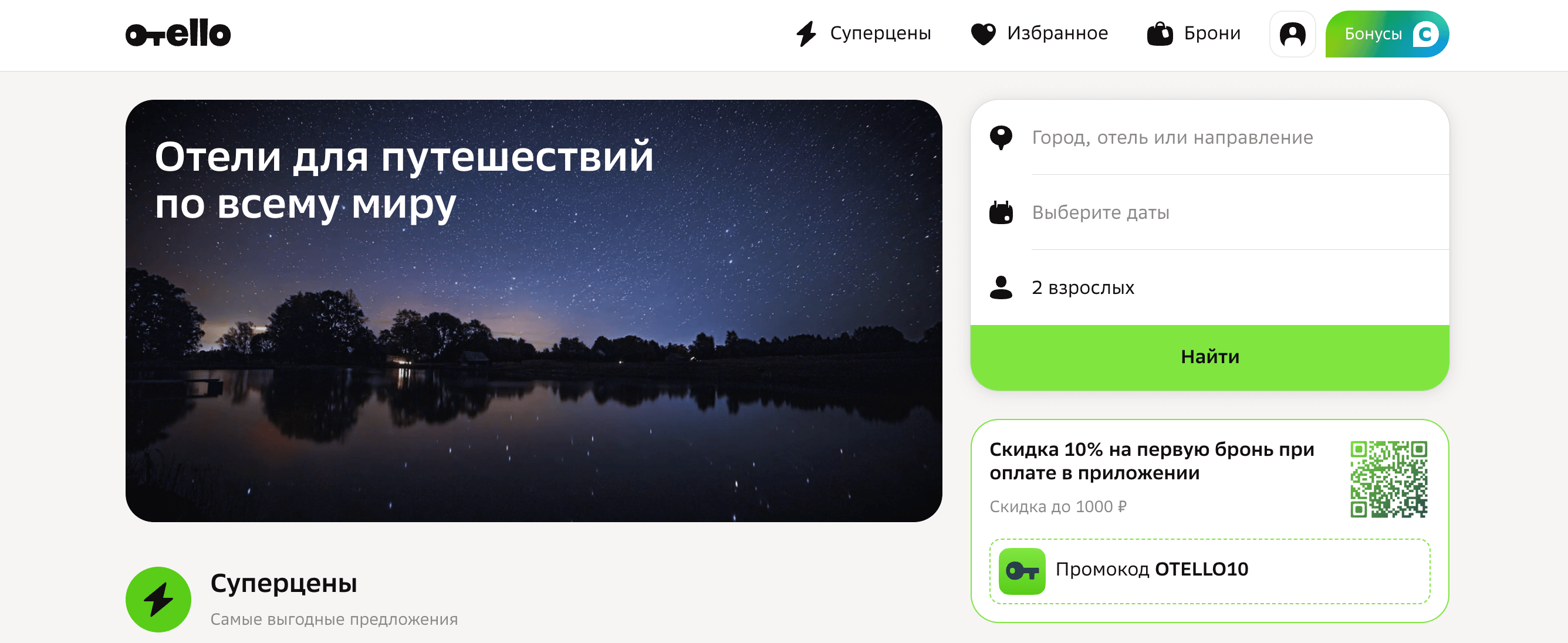 Screenshot 2024 09 18 at 08.57.53 - Лучшие туристические партнерки в честь Международного Дня Туризма 