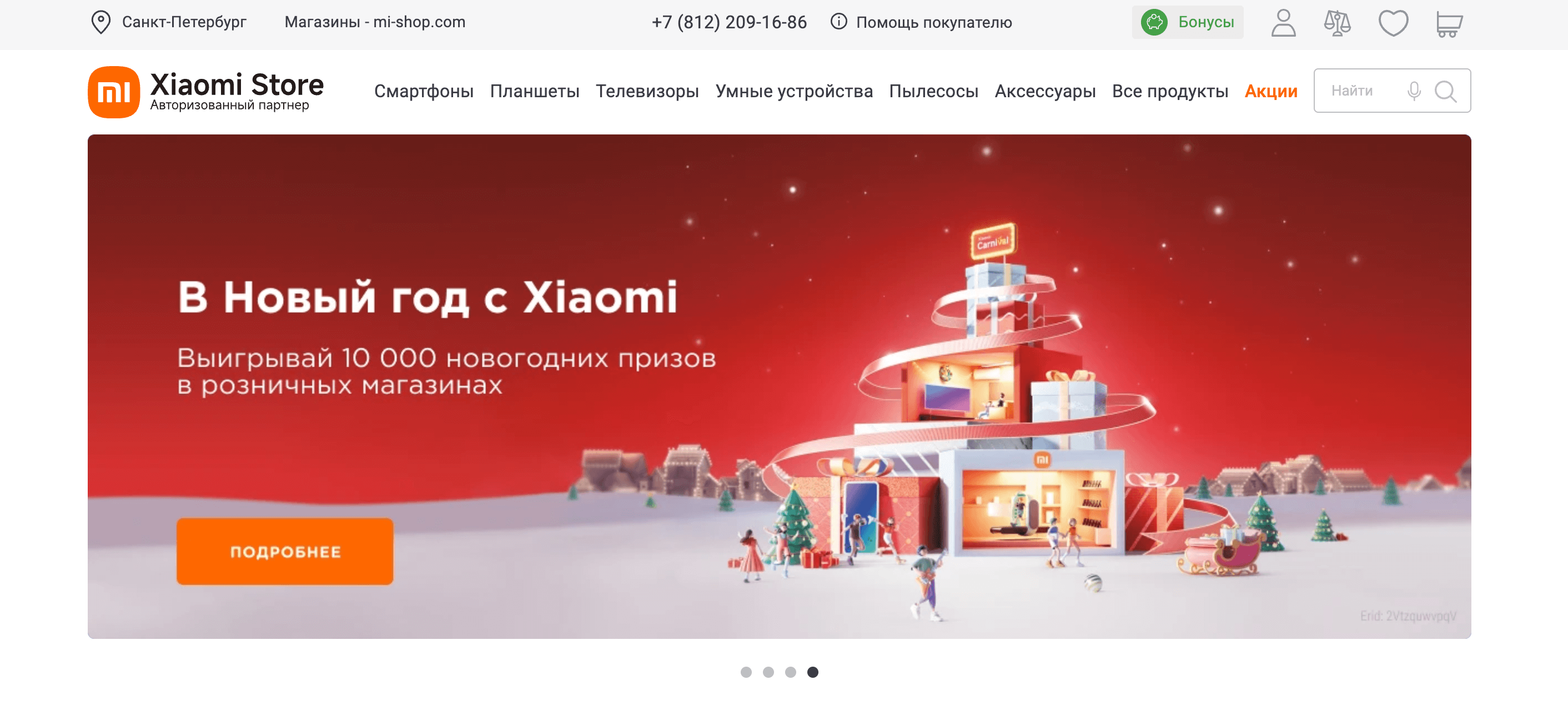 Screenshot 2024 12 11 at 16.44.05 - Новый Год с выгодой: топ партнерских программ на 2024/2025