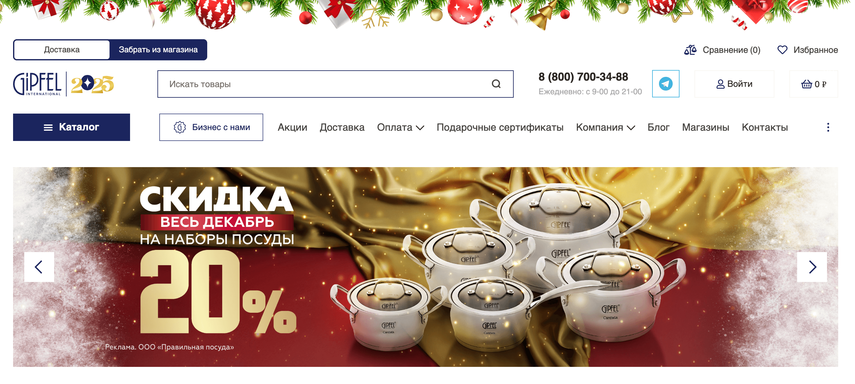 Новый Год с выгодой: топ партнерских программ на 2024/2025 Screenshot 2024 12 19 at 19.27.33 - Новый Год с выгодой: топ партнерских программ на 2024/2025